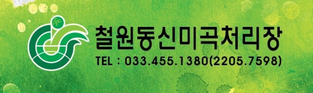 철원동신미곡처리장 두루웰철원오대쌀,[DMZ햅쌀 철원동신미곡 ]두루웰철원오대쌀10KG*2 (천혜의 자연을 담은쌀)