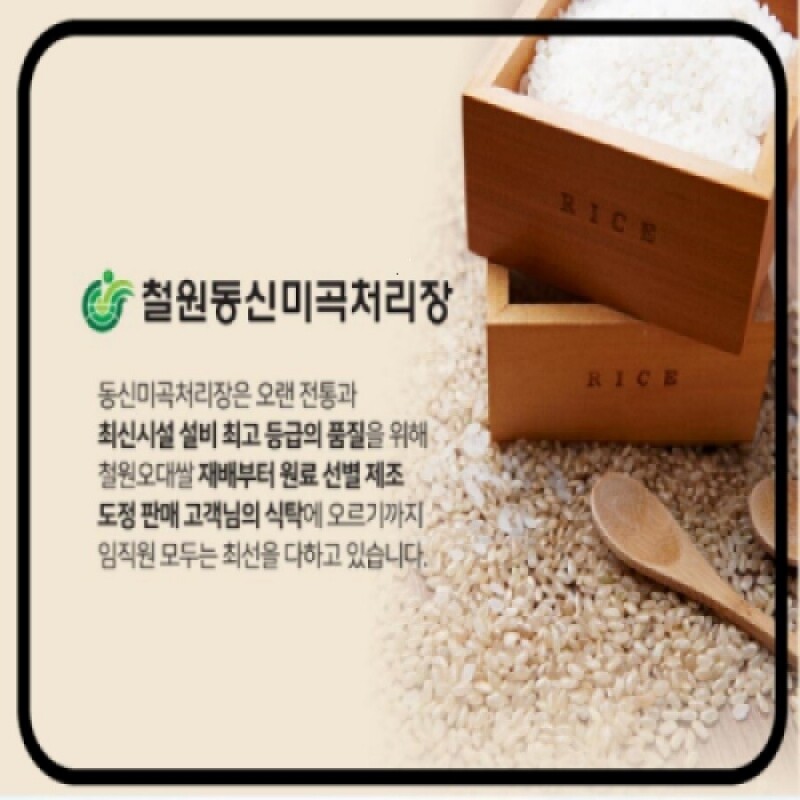 철원동신미곡처리장 두루웰철원오대쌀,[철원동신미곡 DMZ햅쌀]10KG두루웰철원오대쌀 (찰지고 맛있는 쌀)