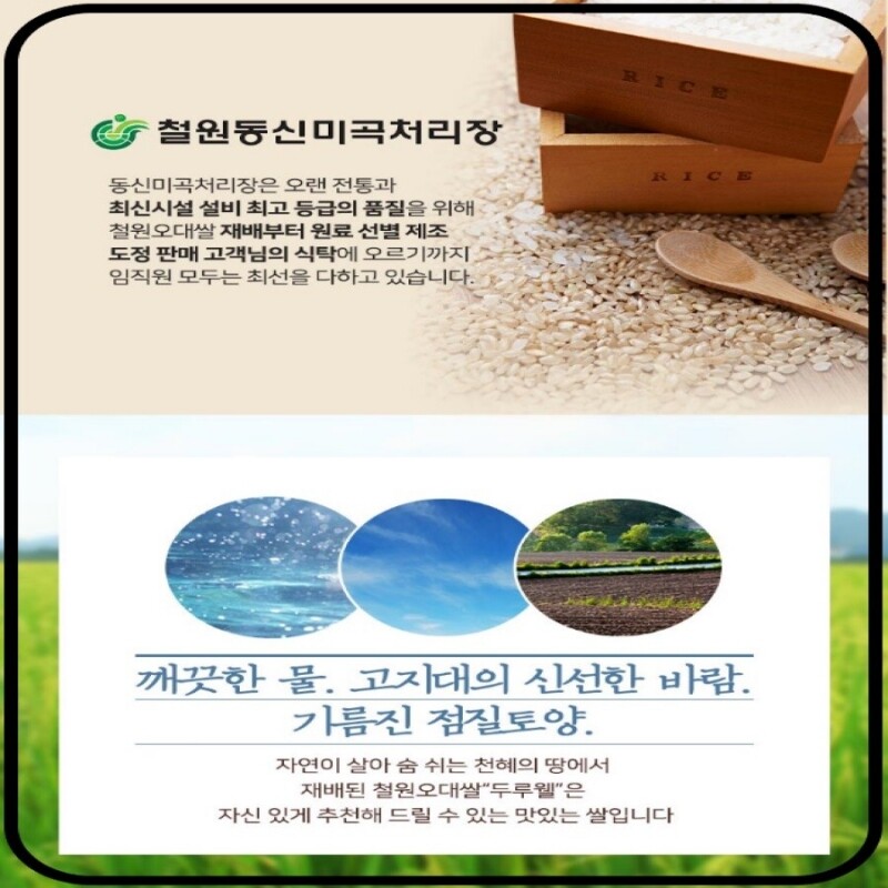 철원동신미곡처리장 두루웰철원오대쌀,[26년산햅쌀 철원동신미곡] 두루웰철원오대쌀10KG (찰지고 맛있는 DMZ햅쌀)